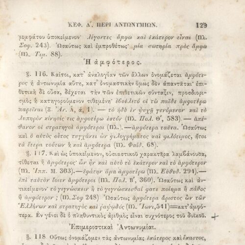 22,5 x 14,5 εκ. 2 σ. χ.α. + π’ σ. + 942 σ. + 4 σ. χ.α., όπου στη ράχη το όνομα προηγού�